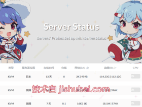 【服务器工具】ServerStatus探针美化版-服务器性能监控脚本