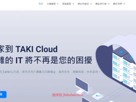 TAKICloud:台湾Hinet VPS,$25/月,静态原生IP/1G内存/25G SSD/100Mbps带宽@1T流量