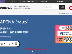 Indigo(WebARENA):日本vps测评,日本NTT线路/原生本土IP/100Mbps-1Gbps带宽/无限流量