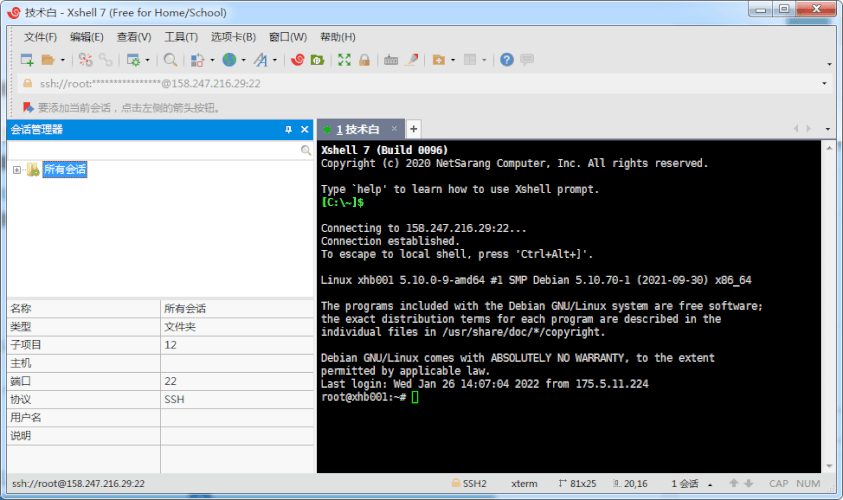 【服务器管理】SSH工具-Xshell的安装和使用图文教程