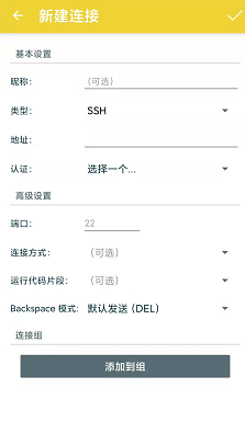 【服务器管理】手机SSH工具-JuiceSSH安卓端使用图文教程