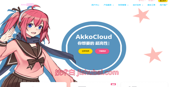 AkkoCloud：特价299元/年，三网CN2直连/512M内存/10G硬盘/500Mbps带宽，可选美国/英国/德国地区