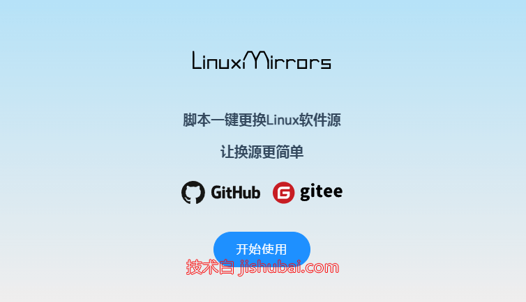 【服务器工具】Linux系统替换软件源-LinuxMirrors一键换源脚本
