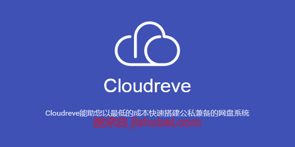 【网盘程序】Cloudreve网盘-自建个人私有网盘系统图文教程