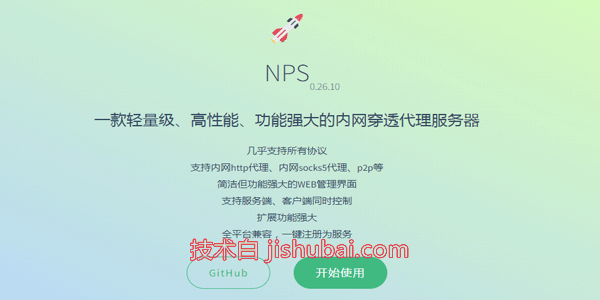 【网络工具】NPS内网穿透工具-基础使用详解