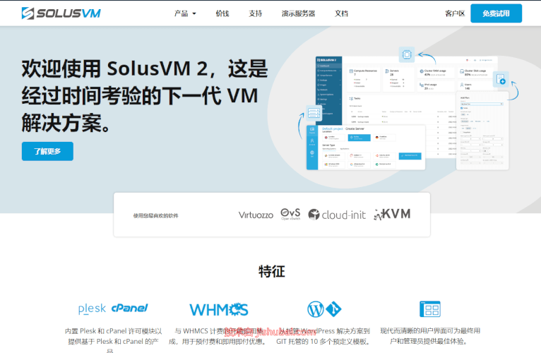 【服务器管理】SolusVM 2虚拟化面板-安装使用教程、独立服务器开通VPS小鸡过程