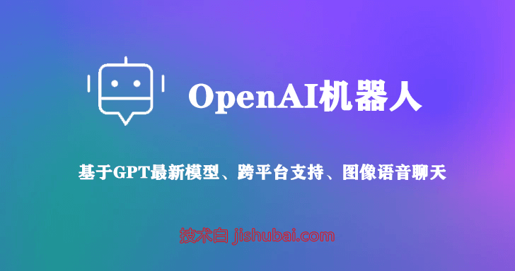OpenAIbot部署教程，支持对接Telegram机器人/QQ机器人/语音输出/图像理解等特色功能