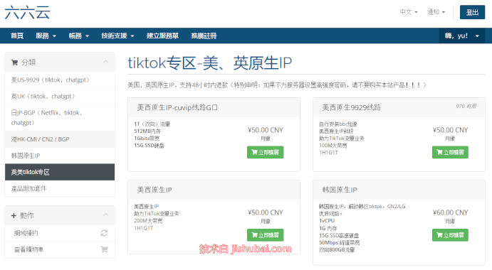 666clouds：日本BGP VPS，50元/月，原生IP/1G内存/10G SSD/1Gbps带宽@1T流量