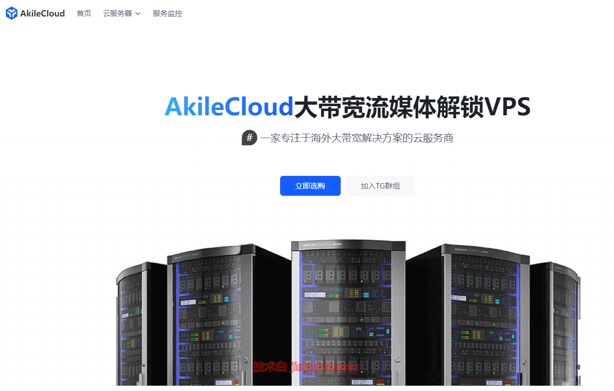 AkileCloud：低至9.9元/月，盲盒套餐/2.4Gbps带宽/3.2T流量/解锁流媒体，可选日本/新加坡地区