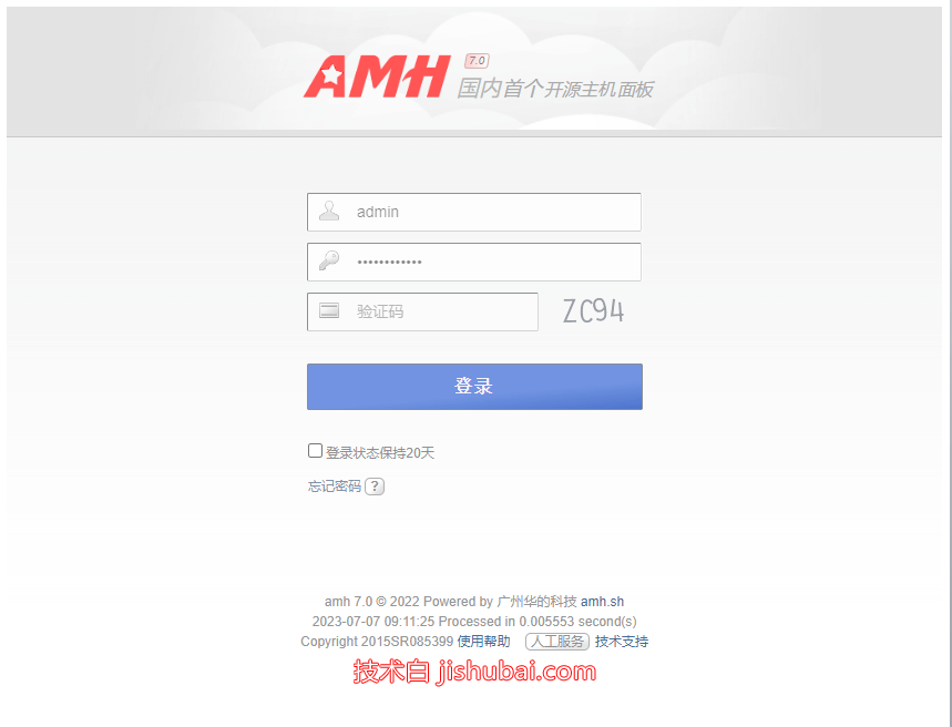 【Liunx建站面板】AMH主机管理面板安装教程-部署网站环境
