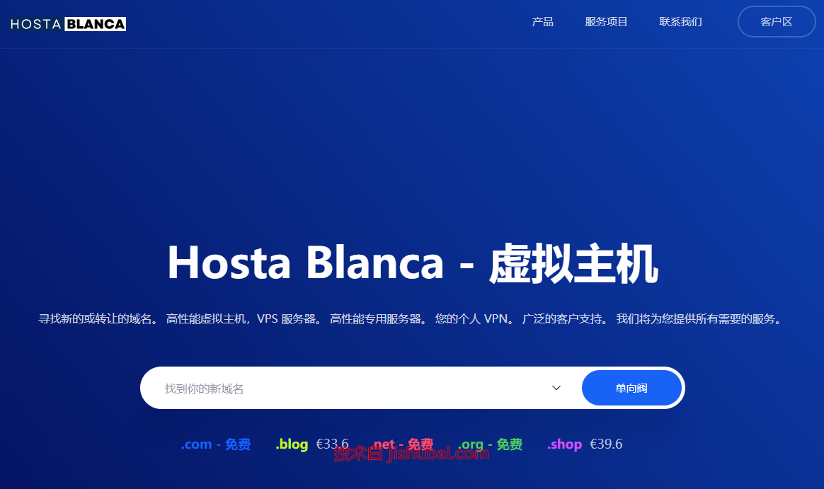 HostaBlanca：西班牙vps，折后低至€0.9/月，2G内存/30G硬盘/100Mbps带宽@无限流量