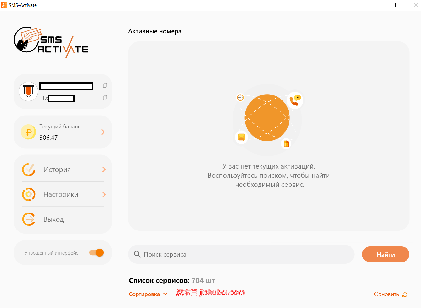 SMS-Activate — 桌面应用程序接码，全球虚拟手机号/短信接码服务/支持大量应用接码验证| 技术白