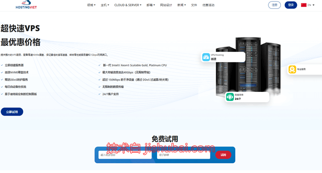 #12.12#HostingViet：越南服务器、特价190元/年，原生IP/2G内存/20G SSD/150Mbps带宽@无限流量